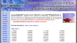The International Conference on Engineering and Business Management（EBM2012）
