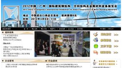 Guangzhou International Exhibition for Steel Construction & Metal Building Materials 2012