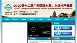The 4th Guangzhou International Wooden House & Wooden Structure Fair 2012