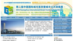 2012 China International Street Furniture Exhibition