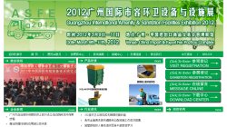 2012 Guangzhou International Amenity and Sanitation Facilities Exhibition 2012 Guangzhou International Amenity and Sanitation Facilities Exhibition