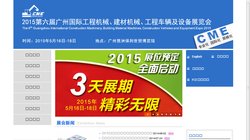 China International Construction Machinery Exhibition (CME 2012)