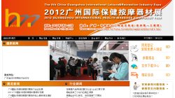 2012 Guangzhou International Health Massage Equipment Fair 2012 Guangzhou International Health Massage Equipment Fair