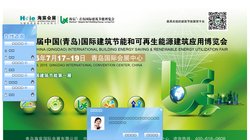 the 6th China Qingdao International Building Energy Saving & Renewable Energy Utilization Fair 2012