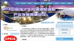 FPSO China Summit 2012