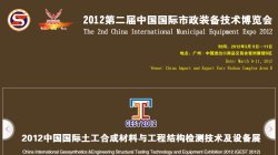 China International Geosynthetics &Engineering Structural Testing Technology and Equipment Exhibition (GEST 2012) China International Geosynthetics &Engineering Structural Testing Technology and Equipment Exhibition (GEST 2012)
