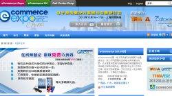 3rd China Entrepreneurship & eCommerce Conference 2013