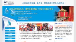 China Intlernational Gifts Premium & Houseware Autumn 2010