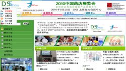 DS Show formerly known as Lifecare China 2010