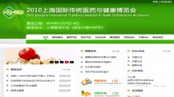 2010 Shanghai International Traditional Medicine & Health Exhibition (The 4th Session）