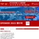The 10th China International Electric Power & Electric Engineering Technology Exhibition